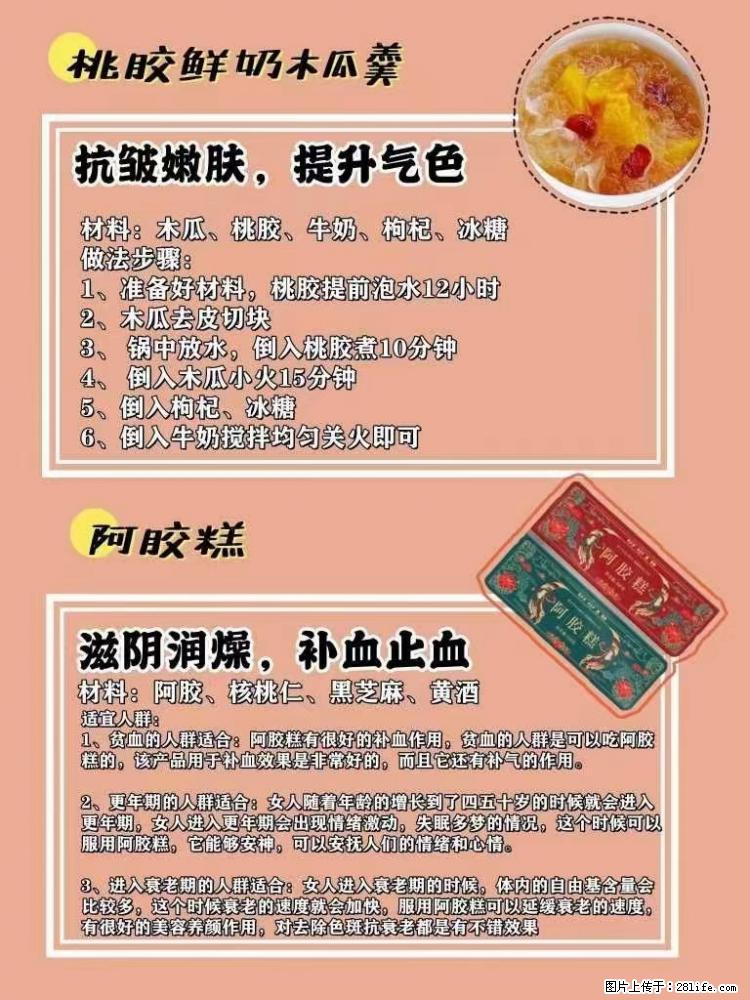 适合女生的12道养生食谱，吃出好气色。 - 新手上路 - 乌兰察布生活社区 - 乌兰察布28生活网 wlcb.28life.net