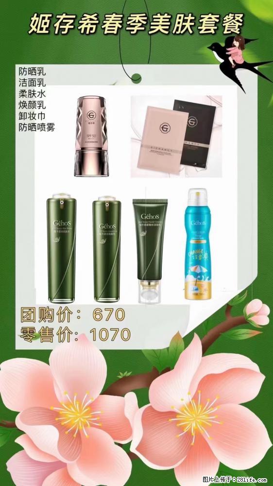 【姬存希】春季美肤套餐一 六样产品，现团购VIP价，包邮到家 - 新手上路 - 乌兰察布生活社区 - 乌兰察布28生活网 wlcb.28life.net