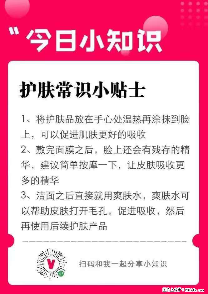 【姬存希】护肤常识小贴士 - 新手上路 - 乌兰察布生活社区 - 乌兰察布28生活网 wlcb.28life.net