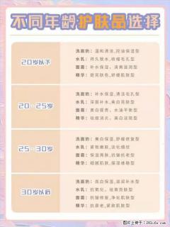 【姬存希】不同年龄，不同护肤的选择，你选对了吗？请爱惜自己！ - 乌兰察布28生活网 wlcb.28life.net