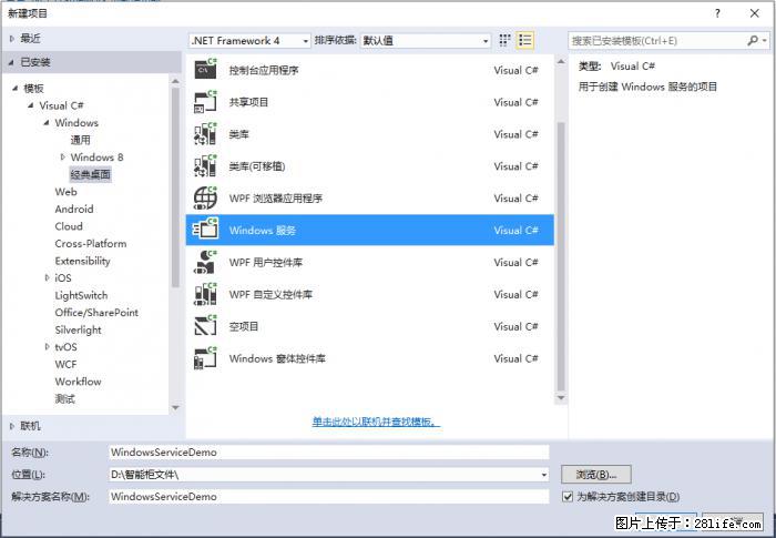 使用C#.Net创建Windows服务的方法 - 生活百科 - 乌兰察布生活社区 - 乌兰察布28生活网 wlcb.28life.net