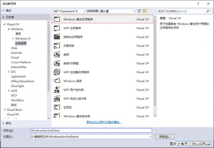 使用C#.Net创建Windows服务的方法 - 生活百科 - 乌兰察布生活社区 - 乌兰察布28生活网 wlcb.28life.net