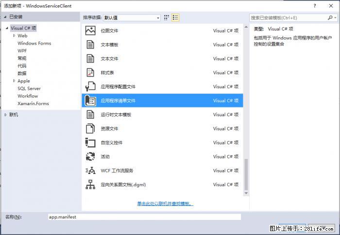 使用C#.Net创建Windows服务的方法 - 生活百科 - 乌兰察布生活社区 - 乌兰察布28生活网 wlcb.28life.net