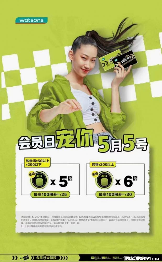 【屈臣氏】官方云店，会员日宠你，满98元包邮到家 - 新手上路 - 乌兰察布生活社区 - 乌兰察布28生活网 wlcb.28life.net