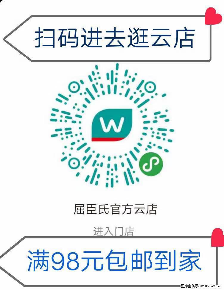 【屈臣氏】官方云店，会员日宠你，满98元包邮到家 - 新手上路 - 乌兰察布生活社区 - 乌兰察布28生活网 wlcb.28life.net