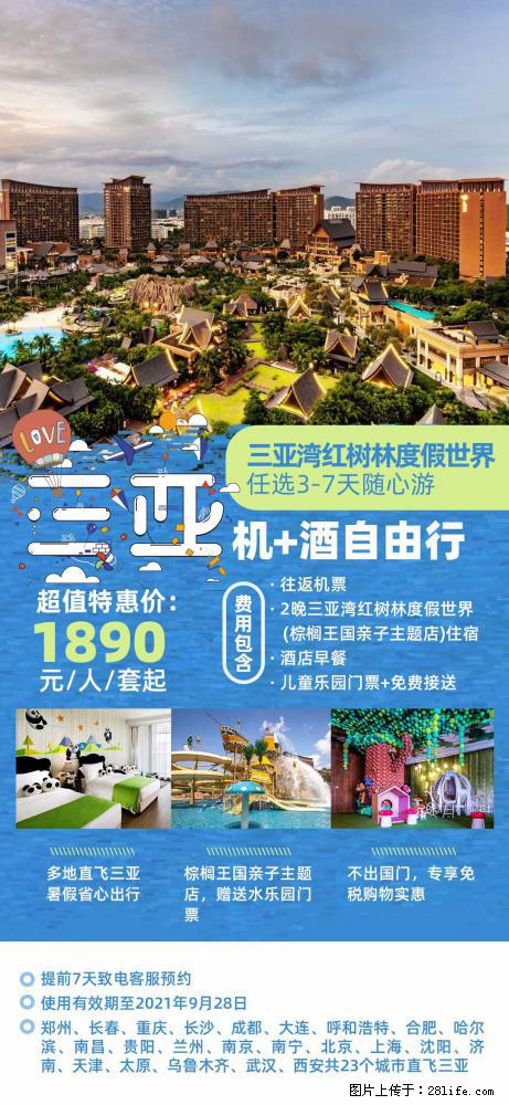 【蜗蜗游】暑期倾情奉献： 全国各地直飞海口、三亚，3-7天任选入住时间，多家热门酒店任选 - 游山玩水 - 乌兰察布生活社区 - 乌兰察布28生活网 wlcb.28life.net