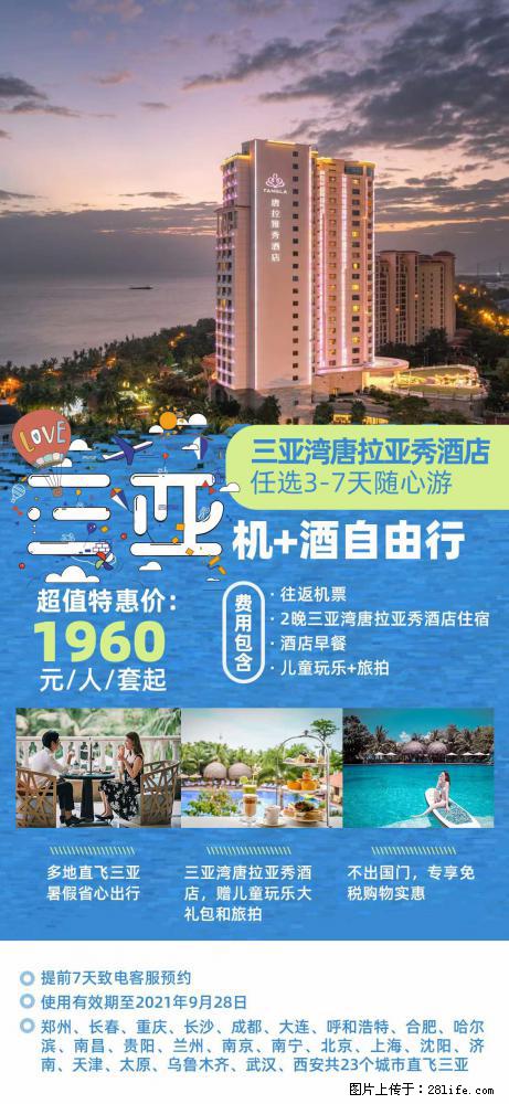 【蜗蜗游】暑期倾情奉献： 全国各地直飞海口、三亚，3-7天任选入住时间，多家热门酒店任选 - 游山玩水 - 乌兰察布生活社区 - 乌兰察布28生活网 wlcb.28life.net