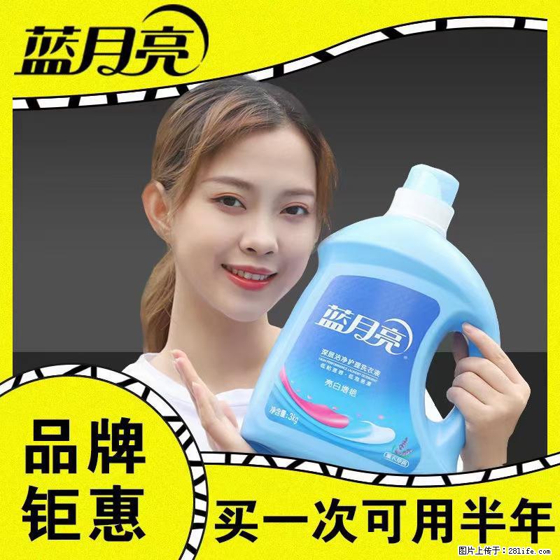 【蓝月亮】洗衣液（四瓶一件）免费招代理 芭菲洗衣液（六瓶一件） 特价卖啦！ - 生活日用品 - 居家生活 - 乌兰察布分类信息 - 乌兰察布28生活网 wlcb.28life.net