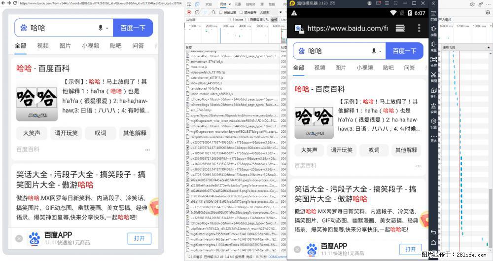 移动端调试工具【雷电模拟器】 - 生活百科 - 乌兰察布生活社区 - 乌兰察布28生活网 wlcb.28life.net