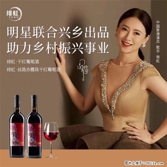 翁虹自创绯虹干红葡萄酒 - 餐饮美食 - 饮食特产 - 乌兰察布分类信息 - 乌兰察布28生活网 wlcb.28life.net