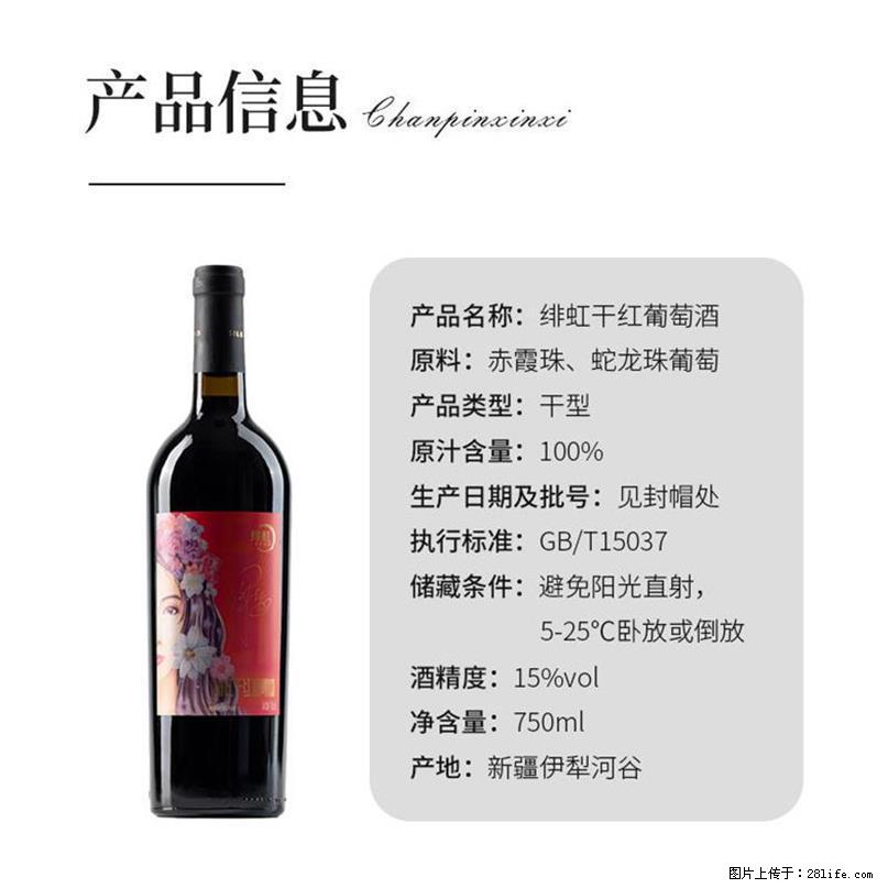 翁虹自创绯虹干红葡萄酒 - 餐饮美食 - 饮食特产 - 乌兰察布分类信息 - 乌兰察布28生活网 wlcb.28life.net