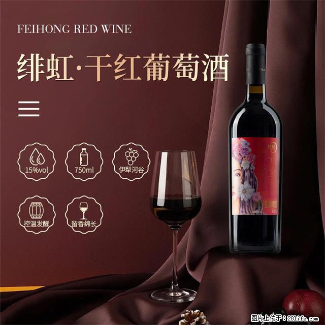 翁虹自创绯虹干红葡萄酒 - 餐饮美食 - 饮食特产 - 乌兰察布分类信息 - 乌兰察布28生活网 wlcb.28life.net