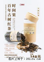 时间果百年古树2025年春红茶 - 购物交流 - 乌兰察布生活社区 - 乌兰察布28生活网 wlcb.28life.net