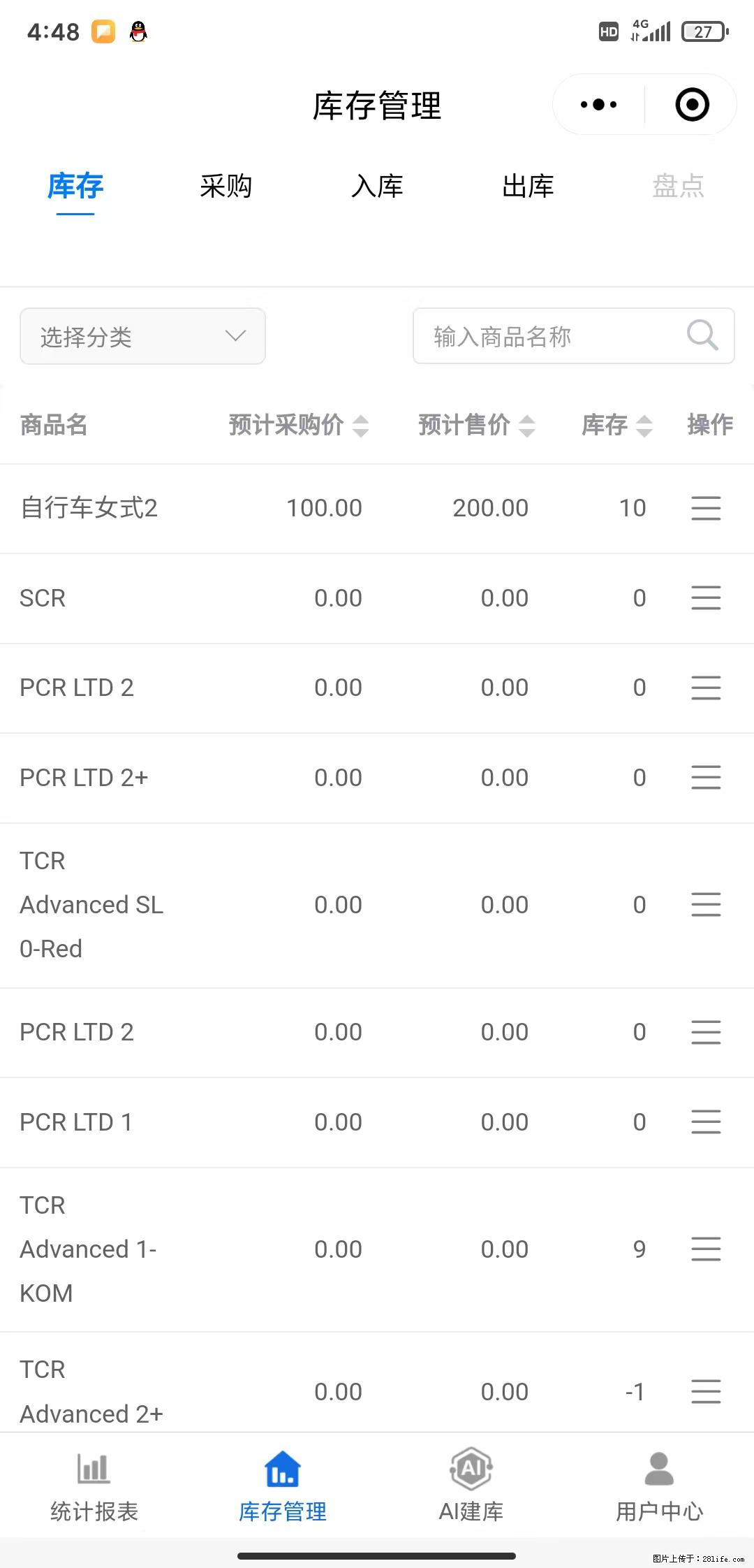 免费的库存管理小程序，欢迎使用 - 网站推广 - 广告专区 - 乌兰察布分类信息 - 乌兰察布28生活网 wlcb.28life.net