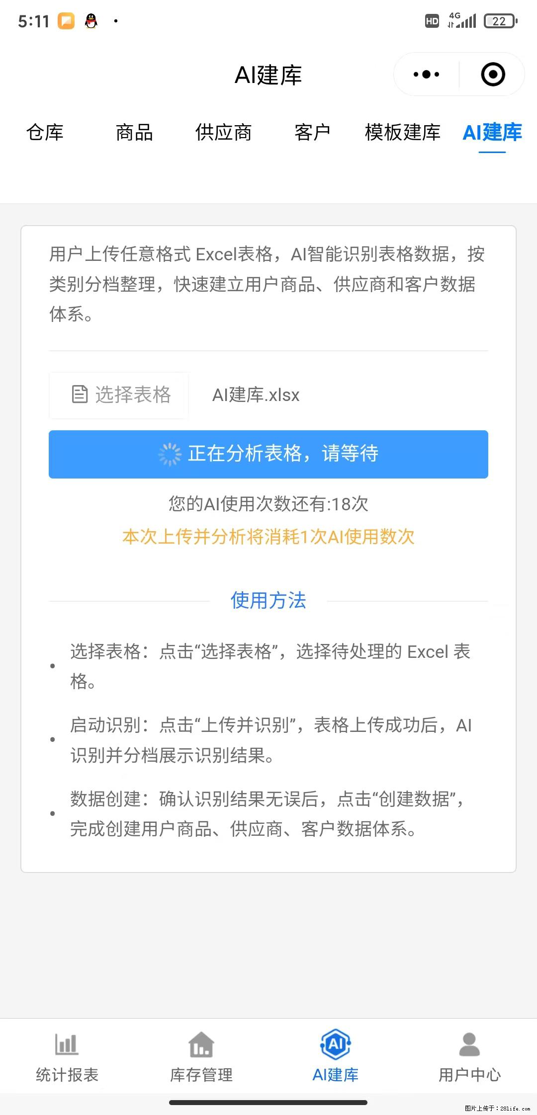 免费的库存管理小程序，欢迎使用 - 网站推广 - 广告专区 - 乌兰察布分类信息 - 乌兰察布28生活网 wlcb.28life.net