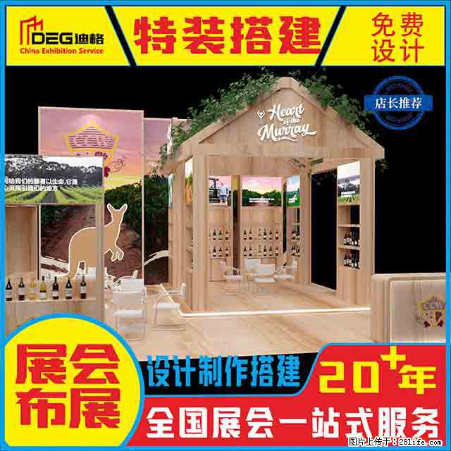 提供全国糖酒会特装展台设计搭建服务 - 网站推广 - 广告专区 - 乌兰察布分类信息 - 乌兰察布28生活网 wlcb.28life.net