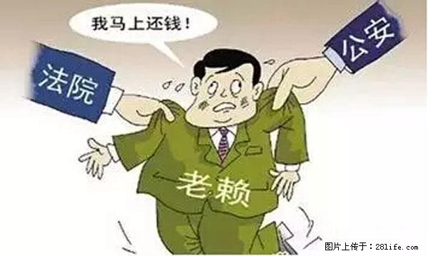 欠钱不还的，现在你连高速都上不了了！看你怎么回家！ - 乌兰察布生活资讯 - 乌兰察布28生活网 wlcb.28life.net