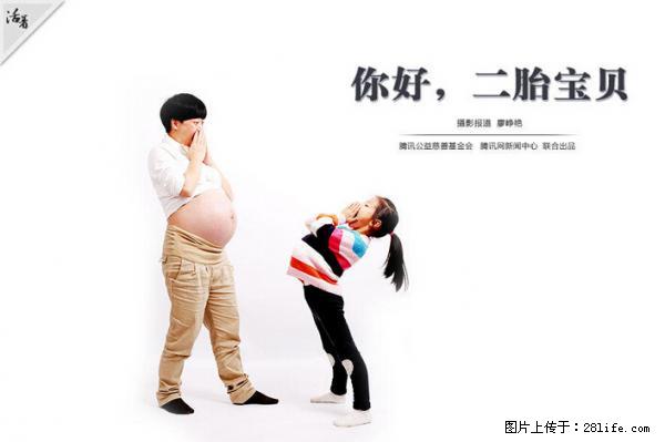 全面两孩政策计划明年元旦起实施 夫妻可延长生育假 - 乌兰察布生活资讯 - 乌兰察布28生活网 wlcb.28life.net