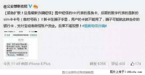 公安部紧急通知：收到这种短信千万别回，后果不堪设想！ - 乌兰察布生活资讯 - 乌兰察布28生活网 wlcb.28life.net