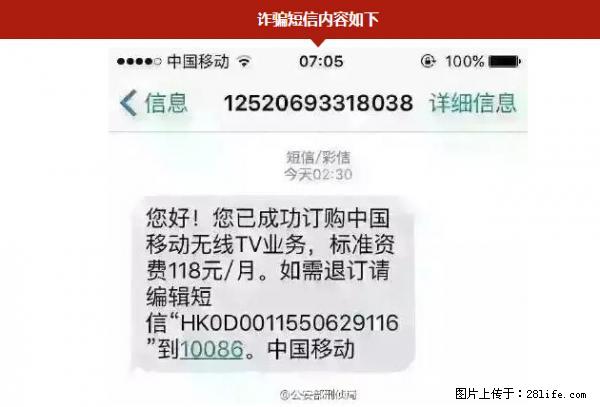 公安部紧急通知：收到这种短信千万别回，后果不堪设想！ - 乌兰察布生活资讯 - 乌兰察布28生活网 wlcb.28life.net