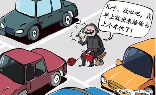 停车为什么要车头朝外？不是开玩笑，关键时刻真能救命 - 乌兰察布生活资讯 - 乌兰察布28生活网 wlcb.28life.net