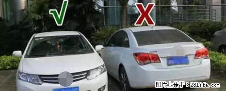 停车为什么要车头朝外？不是开玩笑，关键时刻真能救命 - 乌兰察布生活资讯 - 乌兰察布28生活网 wlcb.28life.net