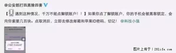 公安部四害紧急提醒：苹果手机显示这个，千万别点… - 乌兰察布生活资讯 - 乌兰察布28生活网 wlcb.28life.net