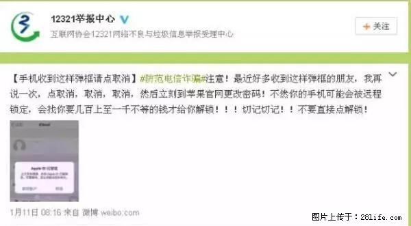 公安部四害紧急提醒：苹果手机显示这个，千万别点… - 乌兰察布生活资讯 - 乌兰察布28生活网 wlcb.28life.net