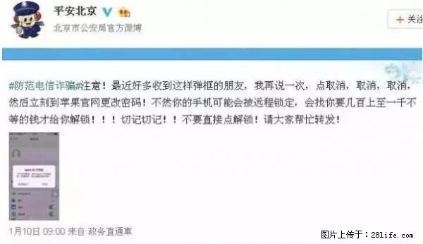 公安部四害紧急提醒：苹果手机显示这个，千万别点… - 乌兰察布生活资讯 - 乌兰察布28生活网 wlcb.28life.net