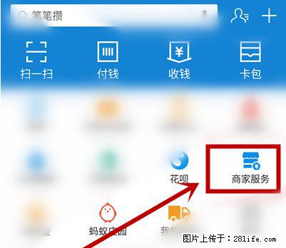 支付宝商家如何取消无意中设置的“发钱提醒”功能？ - 乌兰察布生活资讯 - 乌兰察布28生活网 wlcb.28life.net