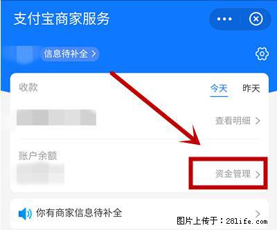 支付宝商家如何取消无意中设置的“发钱提醒”功能？ - 乌兰察布生活资讯 - 乌兰察布28生活网 wlcb.28life.net