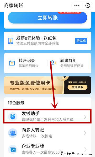 支付宝商家如何取消无意中设置的“发钱提醒”功能？ - 乌兰察布生活资讯 - 乌兰察布28生活网 wlcb.28life.net