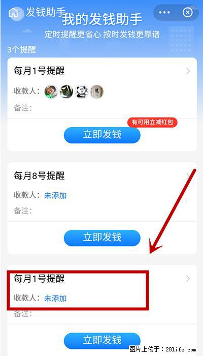 支付宝商家如何取消无意中设置的“发钱提醒”功能？ - 乌兰察布生活资讯 - 乌兰察布28生活网 wlcb.28life.net