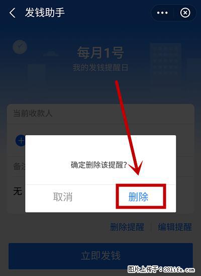 支付宝商家如何取消无意中设置的“发钱提醒”功能？ - 乌兰察布生活资讯 - 乌兰察布28生活网 wlcb.28life.net