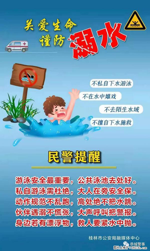 【民警提醒】关爱生命，谨防溺水 - 乌兰察布生活资讯 - 乌兰察布28生活网 wlcb.28life.net