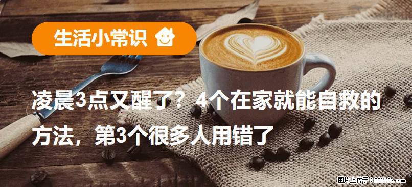 凌晨3点又醒了？4个在家就能自救的方法，第3个很多人用错了 - 乌兰察布生活资讯 - 乌兰察布28生活网 wlcb.28life.net