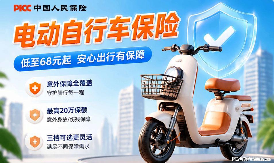 【骑行保障】安全骑行，保障随行！电动车专属保险上线啦！ - 乌兰察布生活资讯 - 乌兰察布28生活网 wlcb.28life.net
