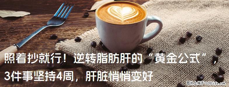 照着抄就行！逆转脂肪肝的“黄金公式”，3件事坚持4周，肝脏悄悄变好 - 乌兰察布生活资讯 - 乌兰察布28生活网 wlcb.28life.net